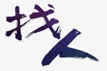 服務(wù)合同糾紛怎樣討債