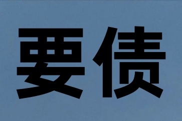 如何寫一份完善的借條